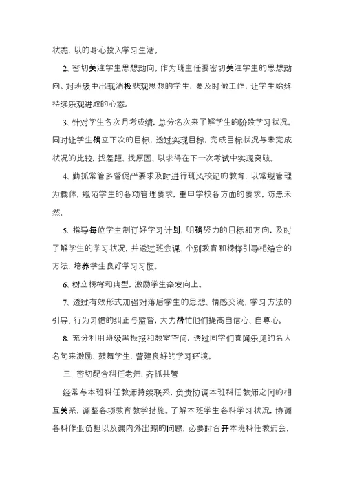 有关班主任工作计划模板集合九篇