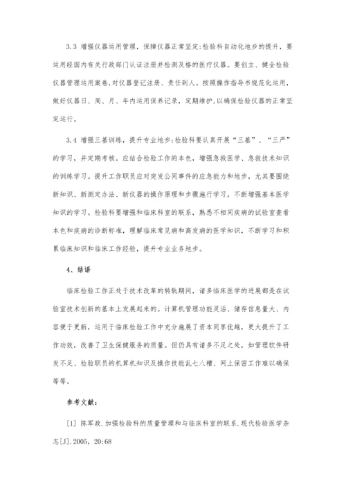 医学检验质量控制.docx