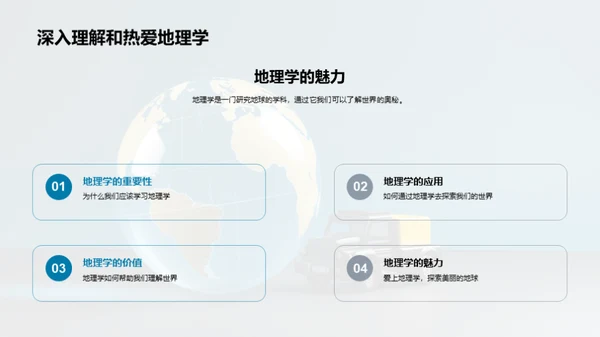 地理学探索之旅