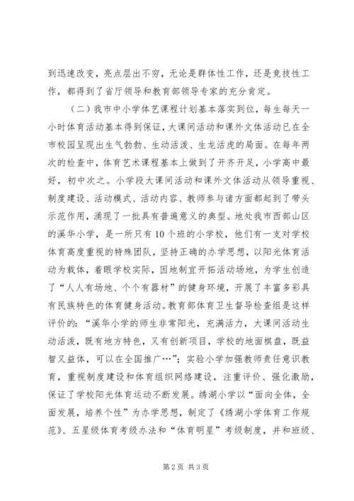 在中小学体育教育工作会议上的讲话_1.docx