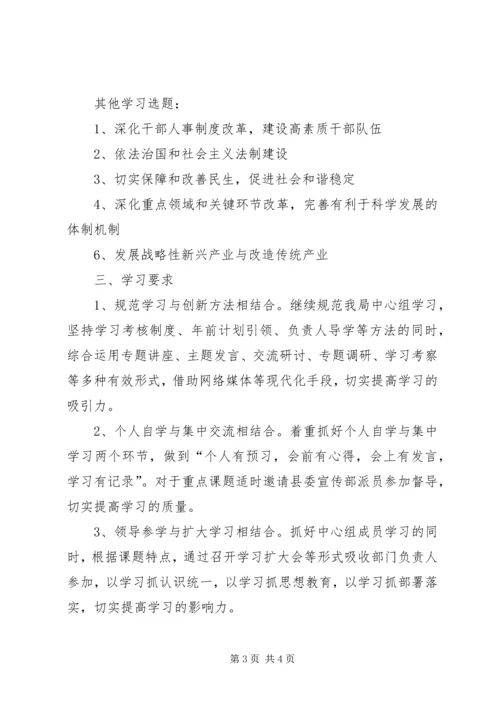 党组中心组专题学习思路.docx