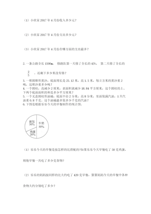 最新苏教版小升初数学模拟试卷含答案（突破训练）.docx