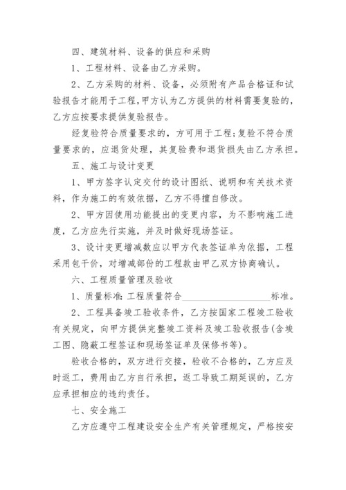 承包人承揽工程项目施工合同.docx