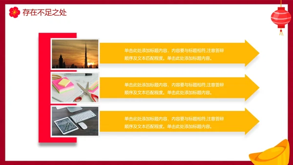 红色国风喜庆兔年新年工作计划PPT模板