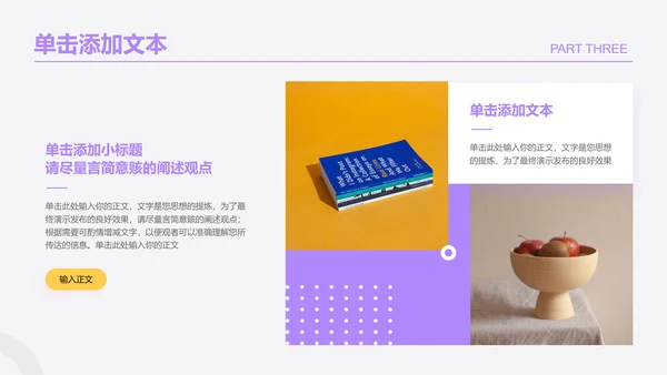 黄紫色简约工作总结PPT演示模板