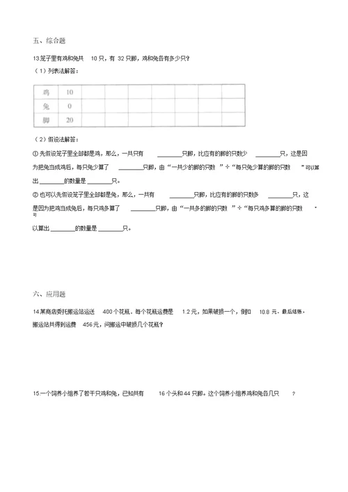 五年级上册数学一课一练-数学好玩尝试与猜测北师大版(2014秋)(含解析)