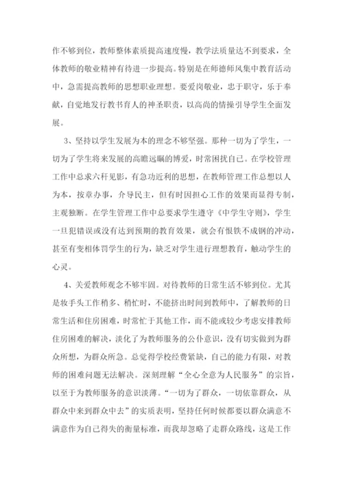 个人师德师风自我鉴定10篇.docx