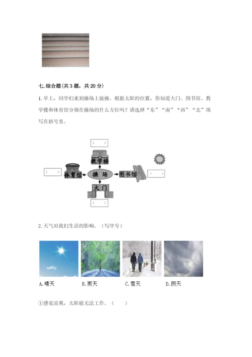 教科版小学二年级上册科学期末测试卷含答案【满分必刷】.docx