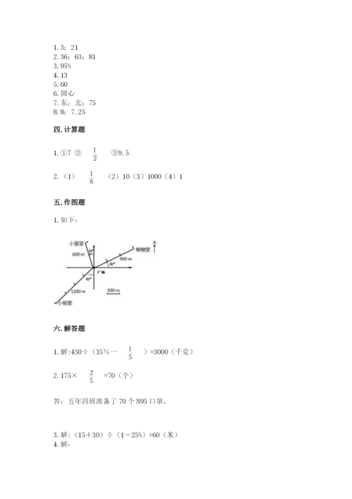 六年级数学上册期末考试卷及1套参考答案.docx