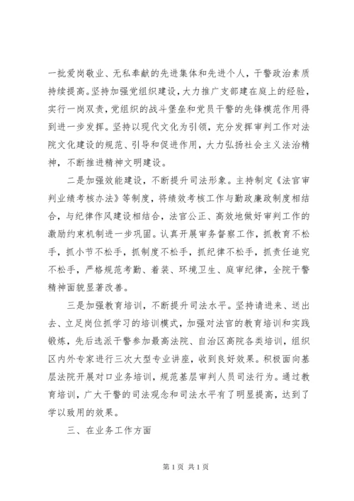 中级法院院长述职报告.docx