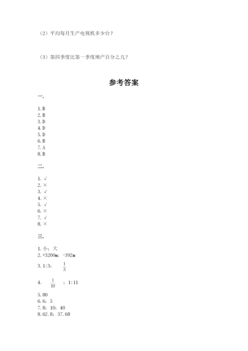 最新北师大版小升初数学模拟试卷附参考答案【培优】.docx