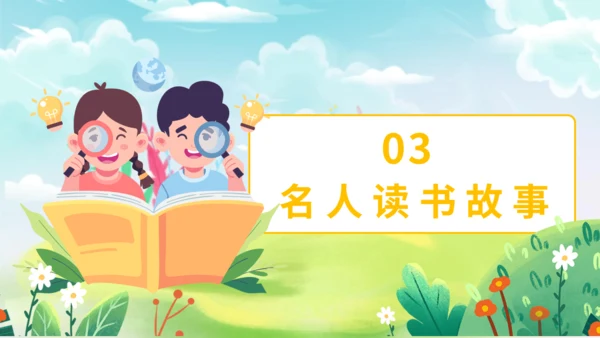 《世界读书日》读书教学主题班会通用PPT模板