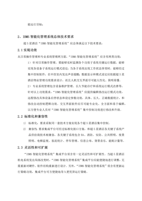 IBMS专项方案0.docx