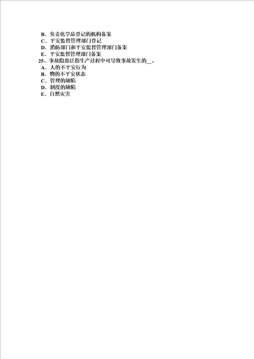 最新山西省2022年安全工程师安全生产：工程安全管理资料考试题