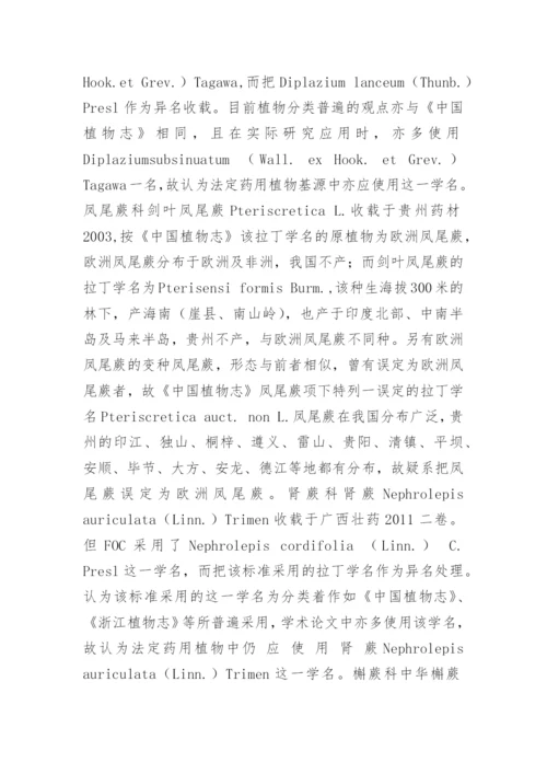 药用植物学论文论文.docx