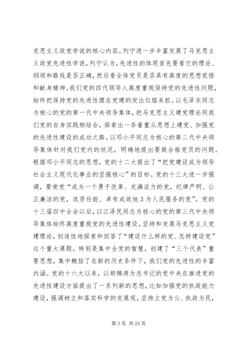 教育局领导党课讲稿 (5).docx