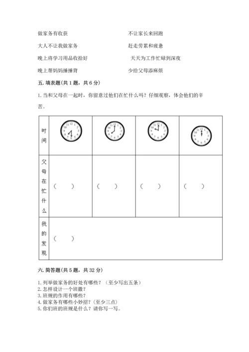 部编版小学四年级上册道德与法治期中测试卷（夺冠）word版.docx