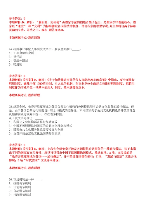 2022年03月2022广西北海市海城区公共就业服务中心招募见习生1人全真模拟卷