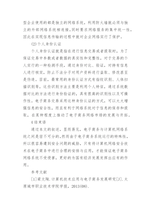 有关计算机论文精选范文.docx