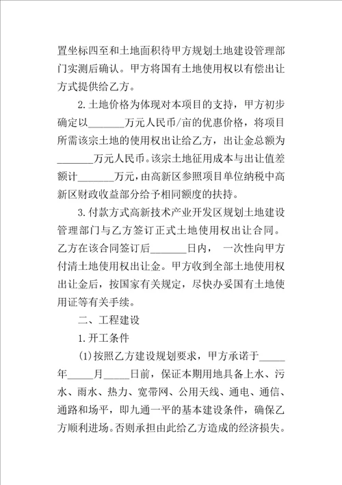 项目投资合同书1