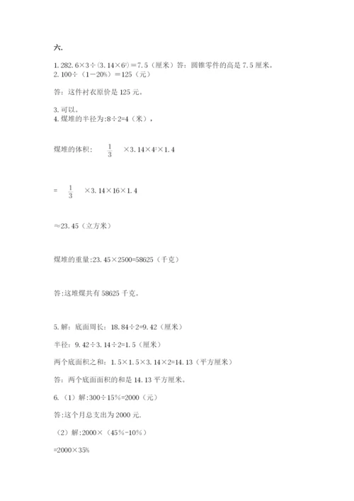 西师大版六年级数学下学期期末测试题附完整答案（名校卷）.docx