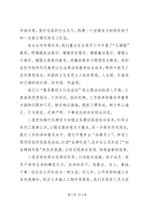 公司行风建设工作典型材料 (5).docx