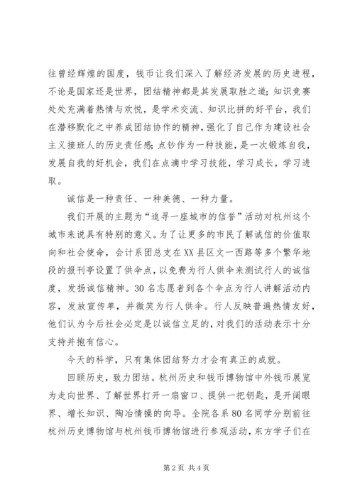 大学团总支学年活动报告 (2).docx