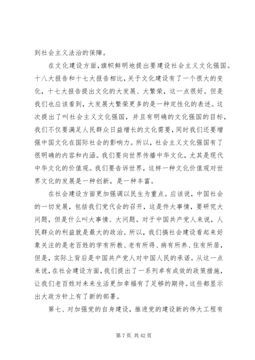 政府工作报告通篇体现了党的十八大精神.docx