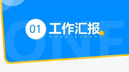 简约风蓝色咨询汇报PPT模板