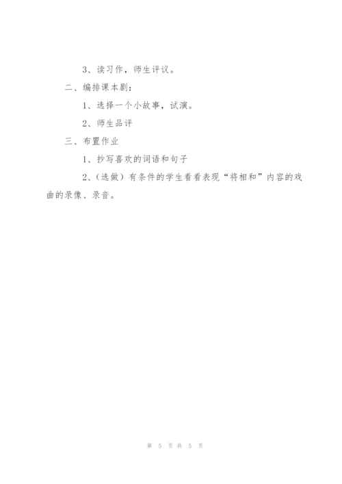 《将相和》教学设计4.docx