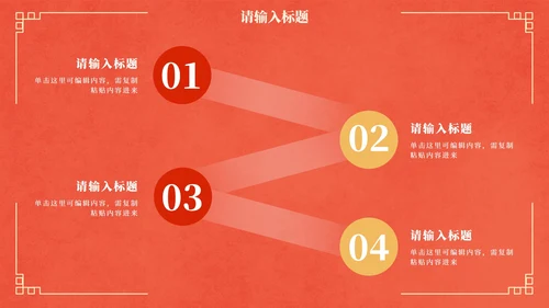 国风红金奢华复古企业年会PPT模板