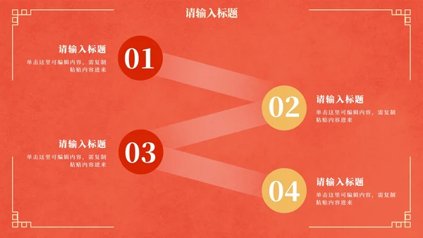国风红金奢华复古企业年会PPT模板