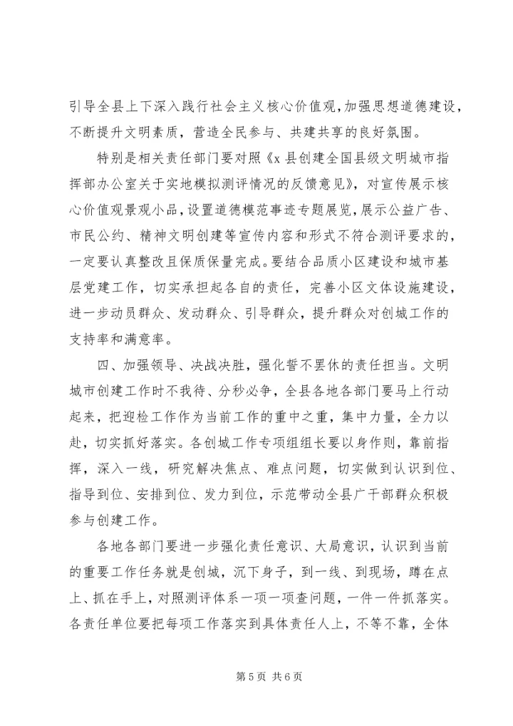 在创建全国县级文明城市工作调度会上的主持讲话.docx