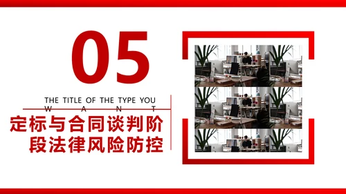 违反招标投标法规_法律责任知识科普PPT