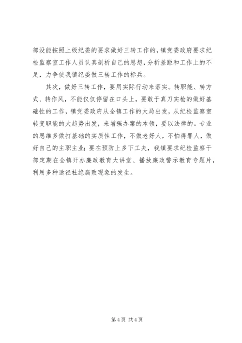 学习“三转”系列评述文章心得体会.docx
