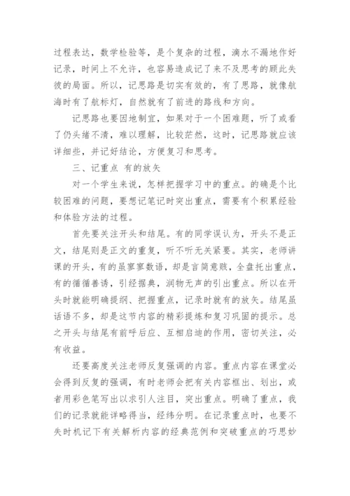 高中高效学习方法.docx