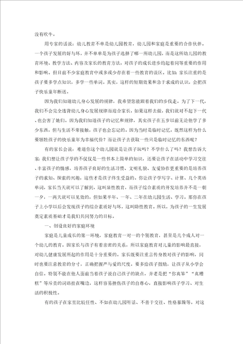 新学期家长会家长发言稿