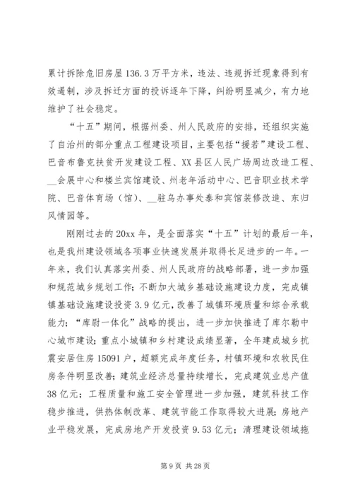 副局长在建设系统工作会议上的讲话.docx