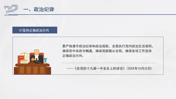 总书记关于纪律建设重要论述专题党课PPT