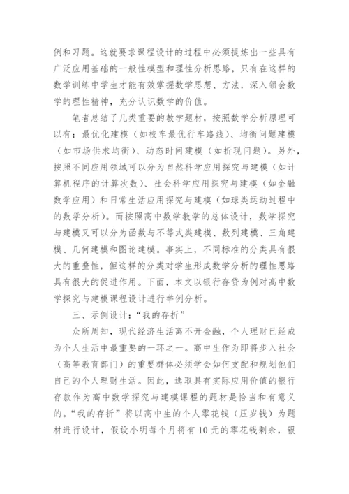 数学本科毕业论文精编.docx