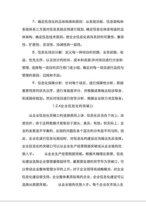 信息管理概论结课论文
