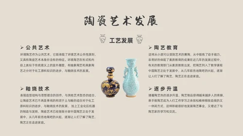 黑色水墨风陶瓷艺术课件中国传统文化