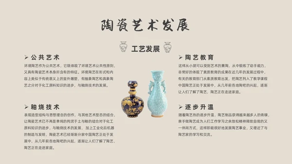 黑色水墨风陶瓷艺术课件中国传统文化
