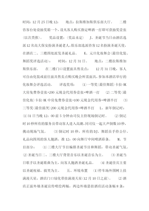 学校圣诞节庆祝活动的策划书.docx