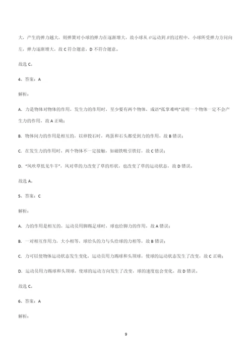 (带答案)人教版八年级物理下第七章力学考点突破.docx