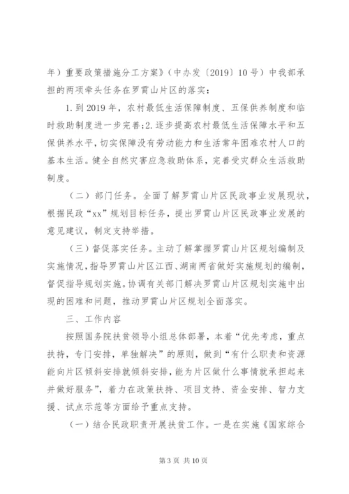 扶贫攻坚实施方案最新.docx