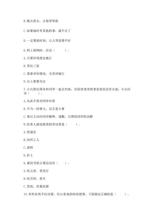 部编版四年级下册道德与法治 期末测试卷附完整答案（典优）.docx