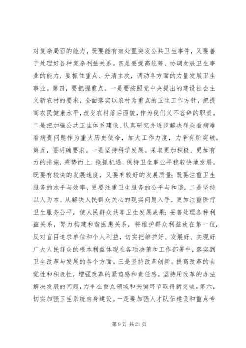 卫生局长在全县卫生工作会议上的讲话 (4).docx