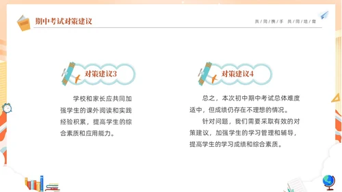 期中质量分析蓝色卡通儿童初中期中家长会PPT