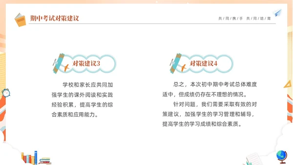 期中质量分析蓝色卡通儿童初中期中家长会PPT